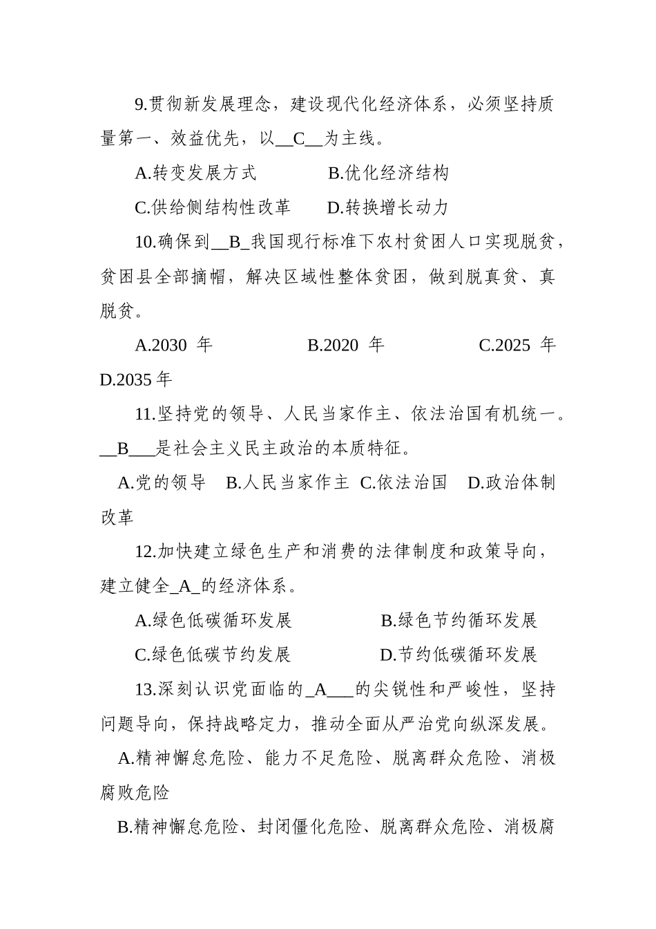 新党章应知应会55题_第3页
