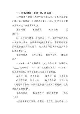 新党章应知应会55题