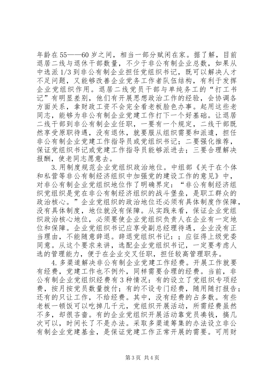 2024年党务工作者建设思考_第3页