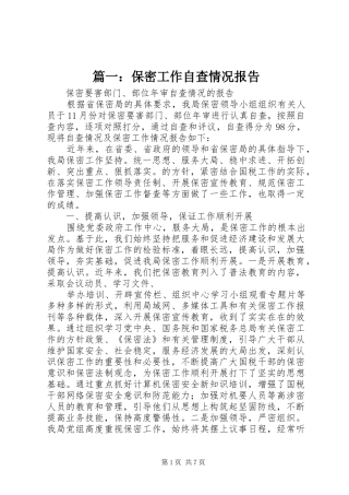 2024年保密工作自查情况报告