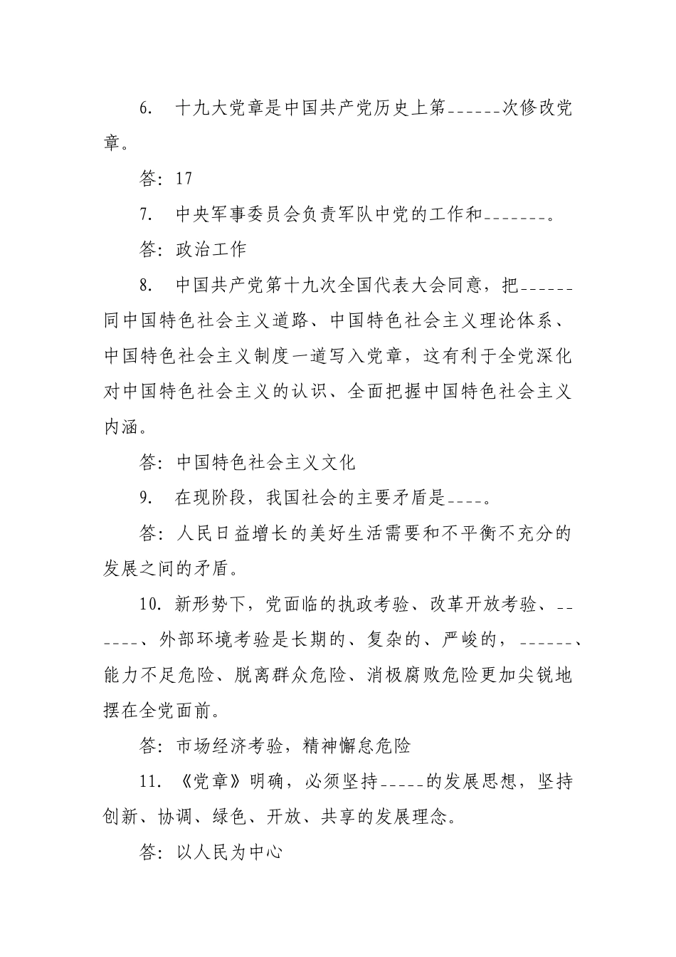 新党章应知应会100题_第2页