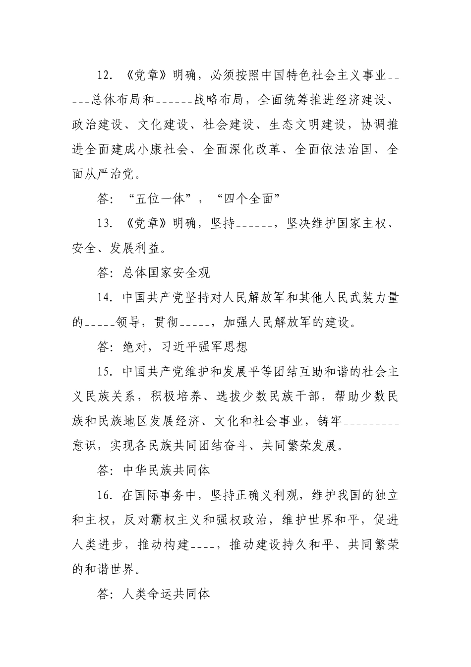 新党章应知应会100题_第3页