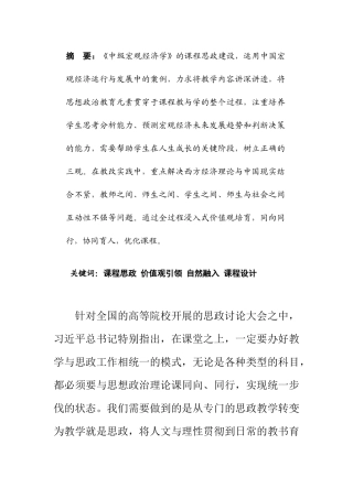 课程思政价值观引领自然融入 课程设计