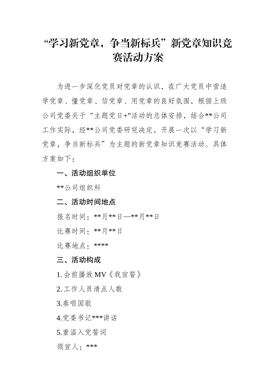 新党章知识竞赛活动全套资料_第2页