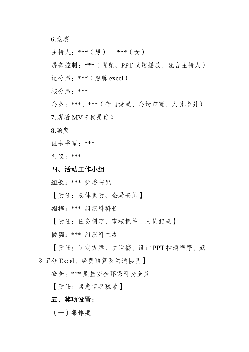 新党章知识竞赛活动全套资料_第3页