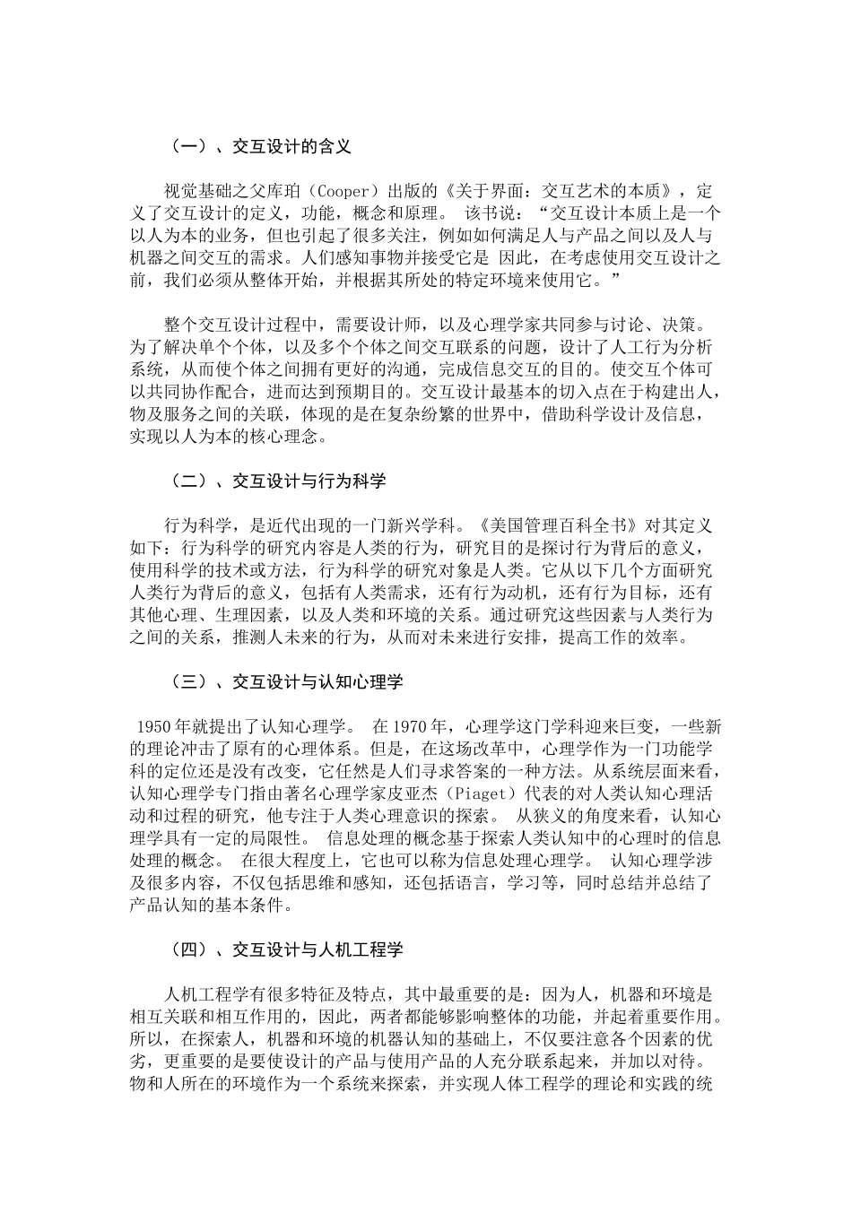 空间体验与交互设计在商业空间中的应用研究  环境设计专业_第2页