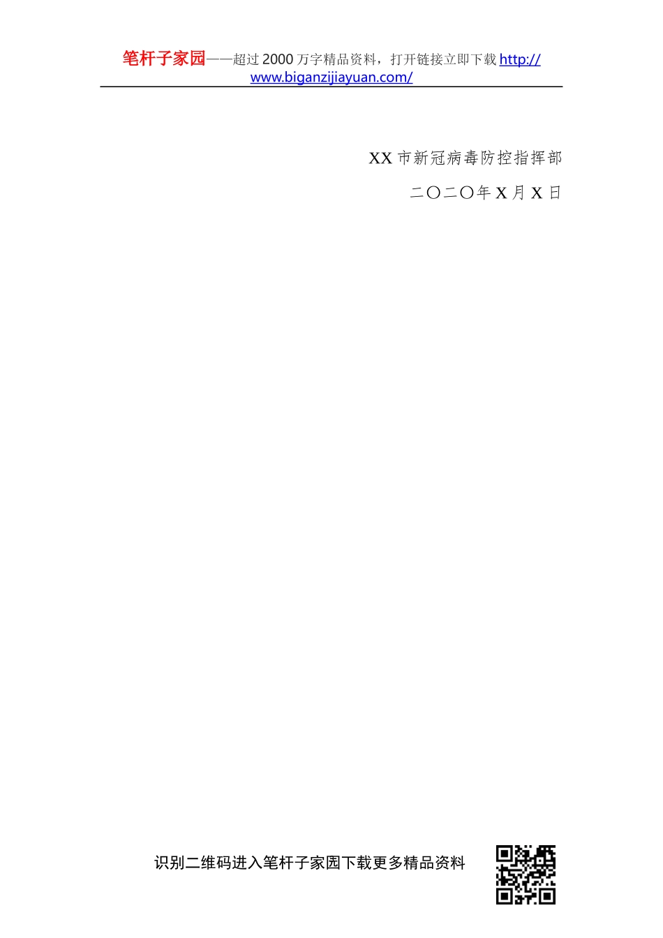 新冠病毒防控表扬信范文公安系统_第3页