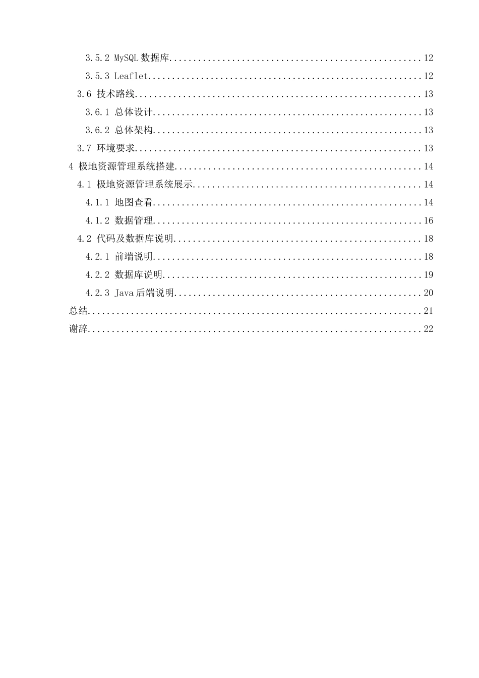 空间信息技术在极地资源管理系统中的应用  计算机科学技术专业_第2页