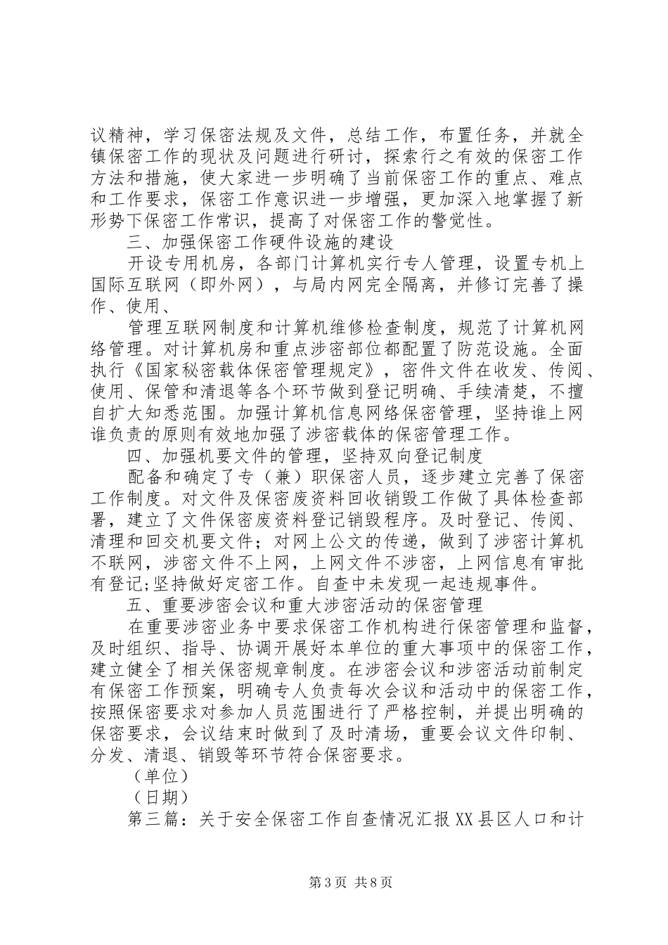 2024年保密工作自查情况汇报保密工作自查情况汇报_第3页