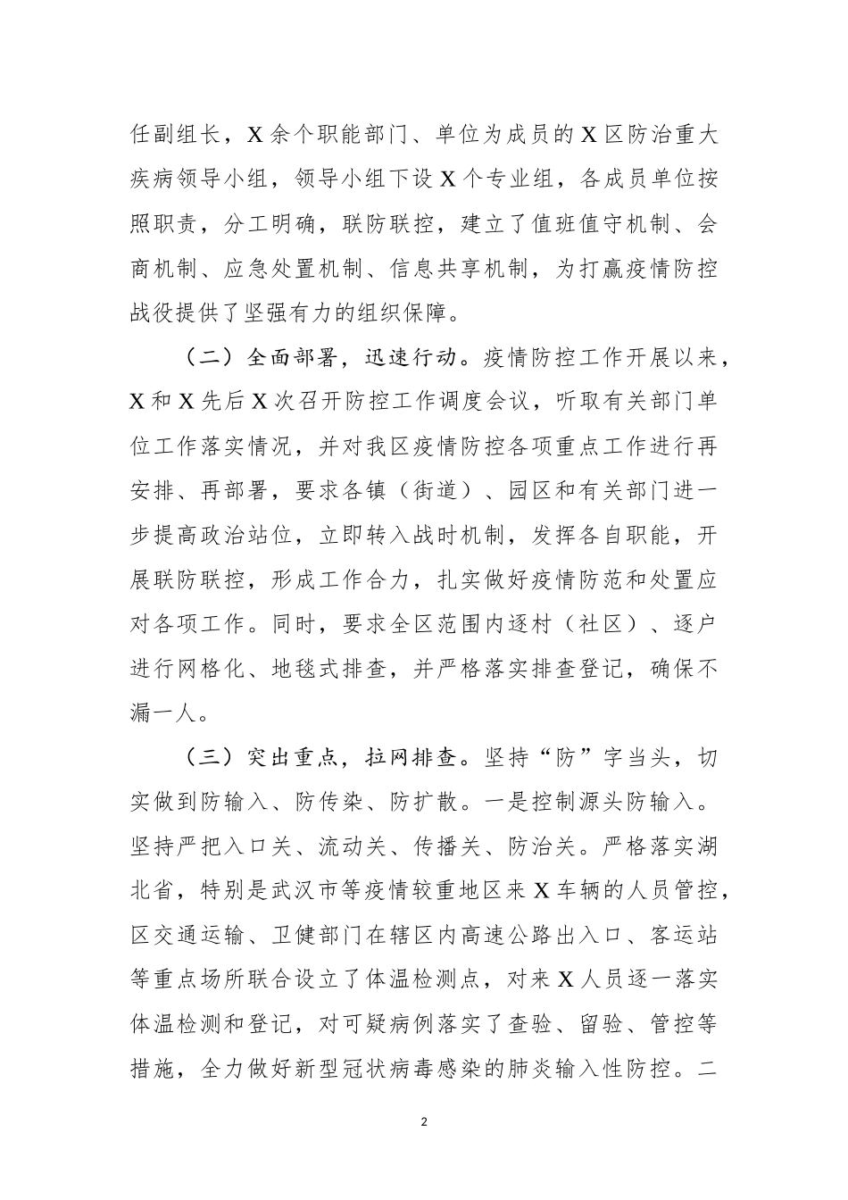 新冠病毒防控工作情况汇报_第2页