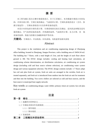 空调设计冷水机组回风系统风机盘管加新风系统  计算机专业