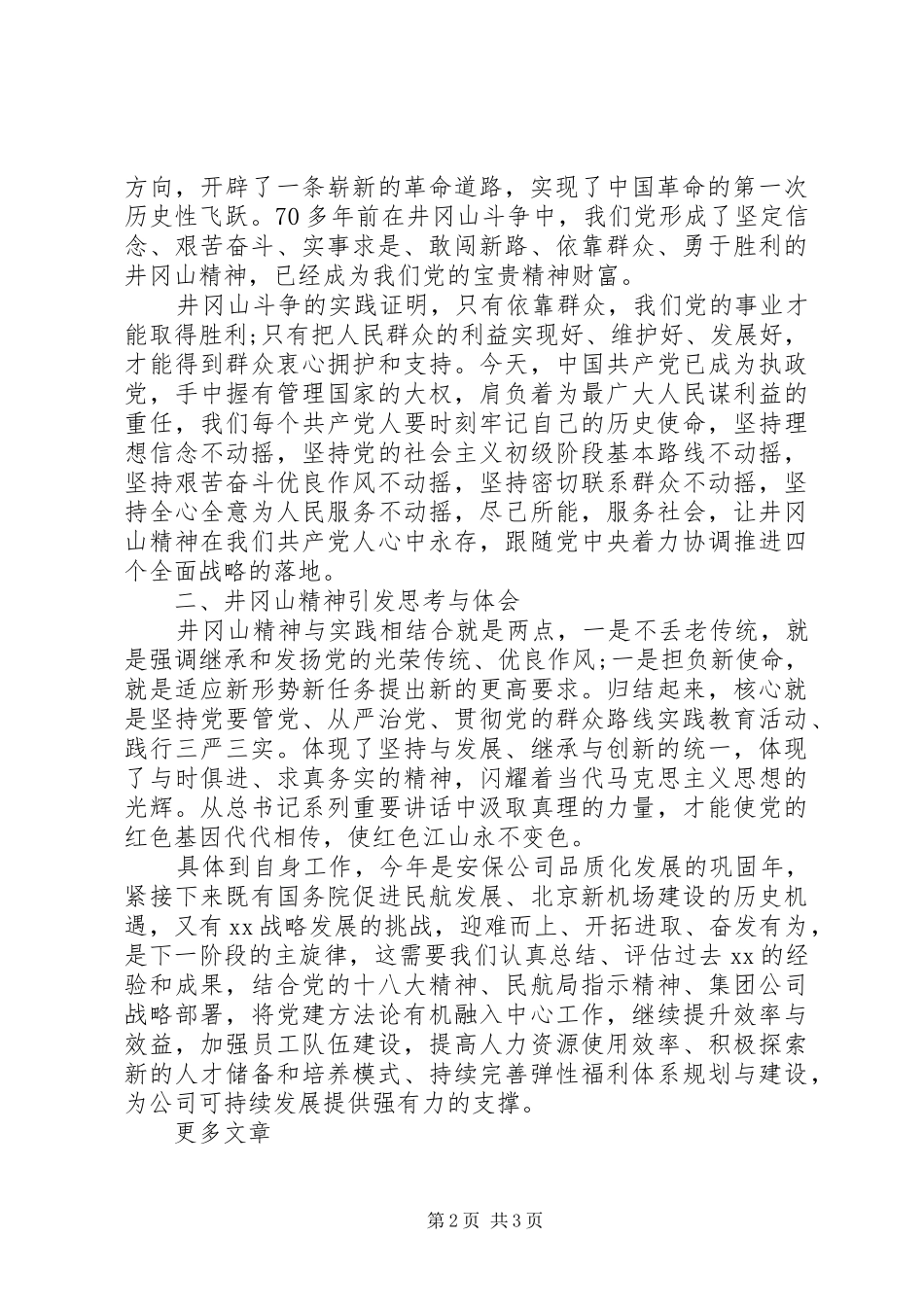 2024年党务工作者井冈山培训心得体会_第2页