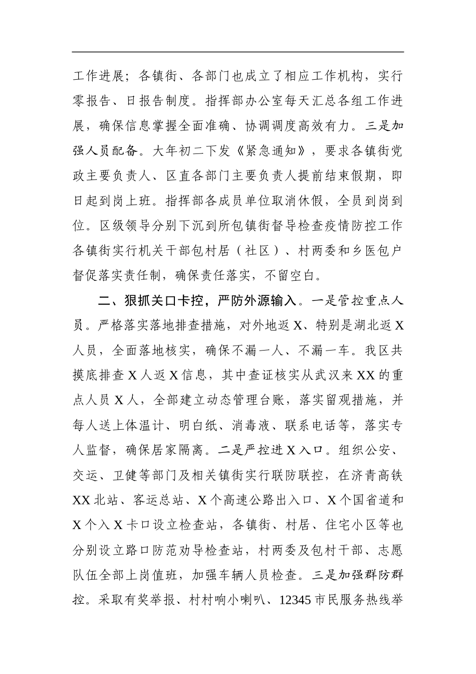 新冠病毒肺炎防控工作汇报_第2页
