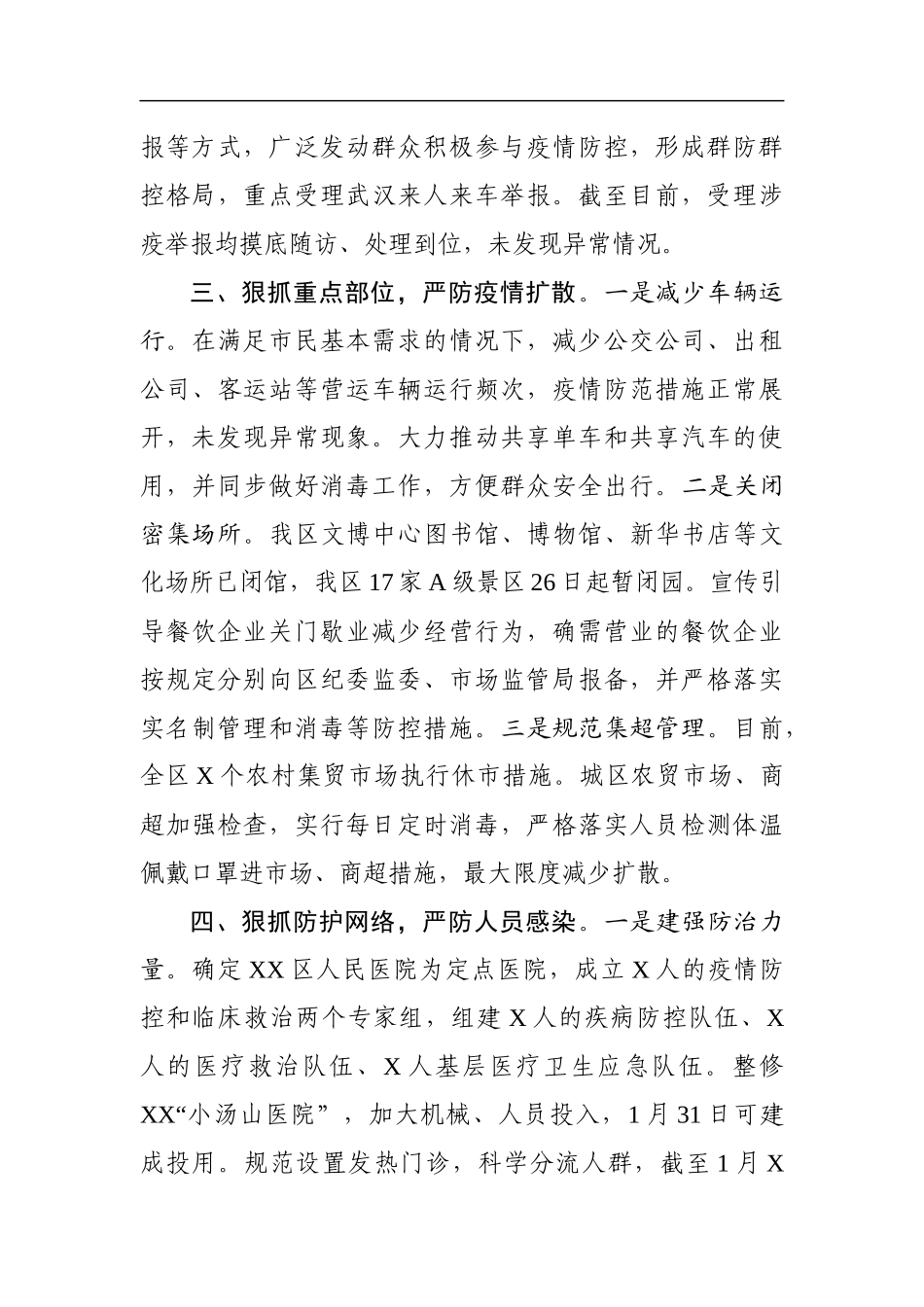 新冠病毒肺炎防控工作汇报_第3页