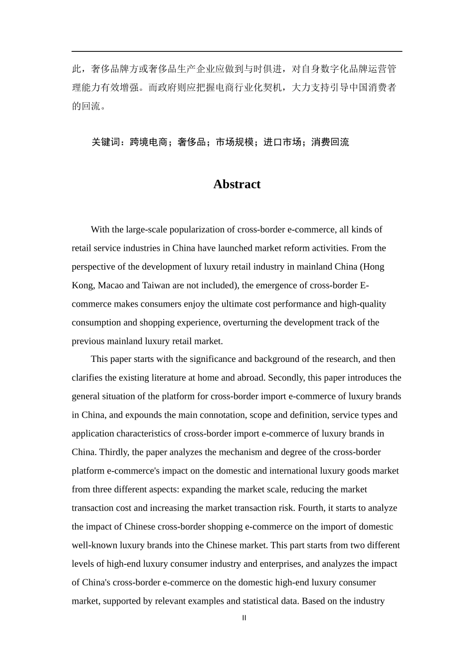 跨境电商奢侈品市场规模进口市场消费回流  国际经济和贸易专业_第2页