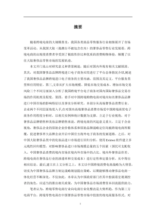 跨境电商奢侈品市场规模进口市场消费回流  国际经济和贸易专业