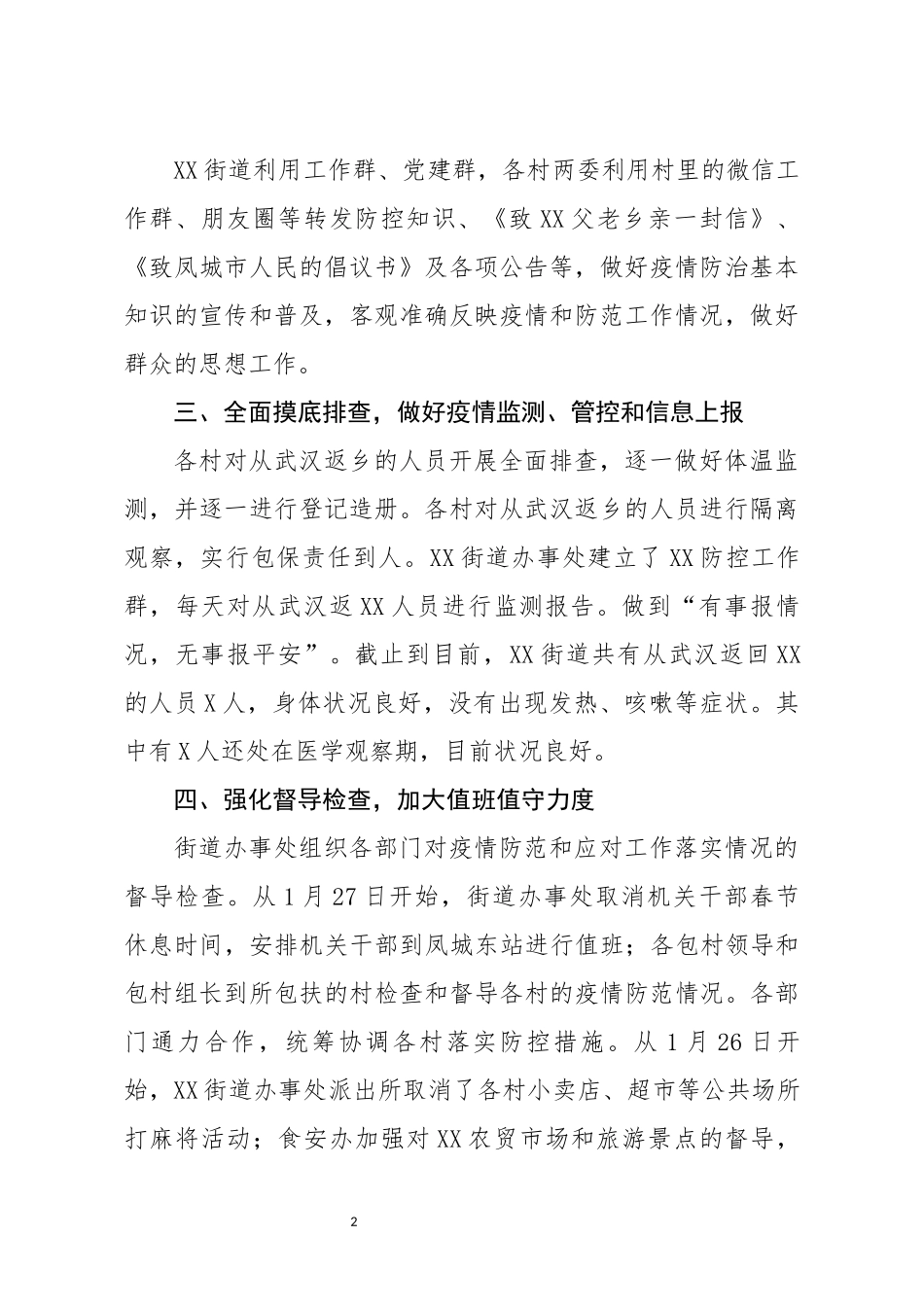 新冠病毒疫情防控工作情况汇报_第2页