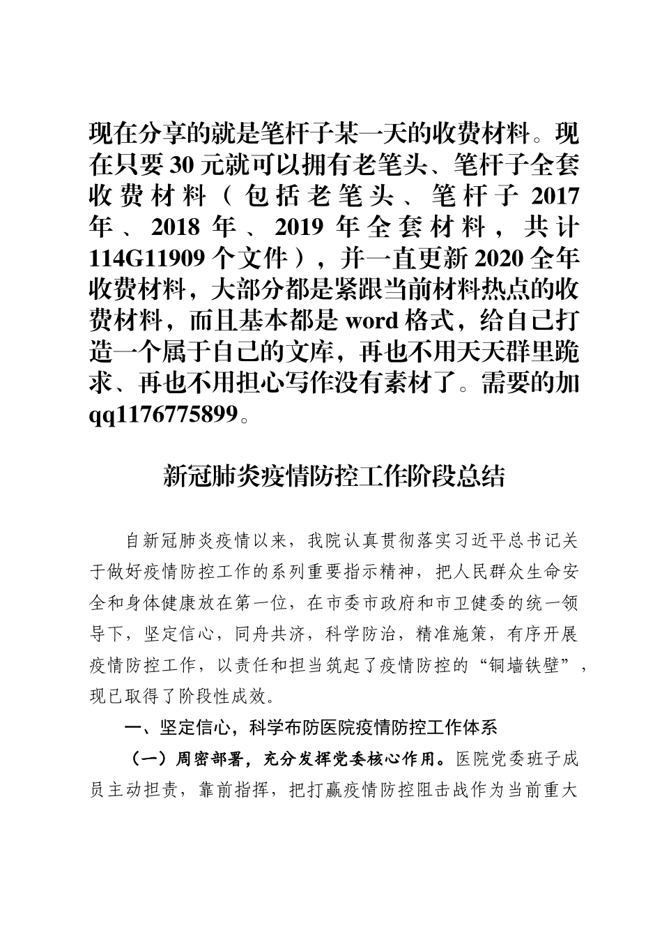 新冠肺炎防控工作阶段总结_第1页