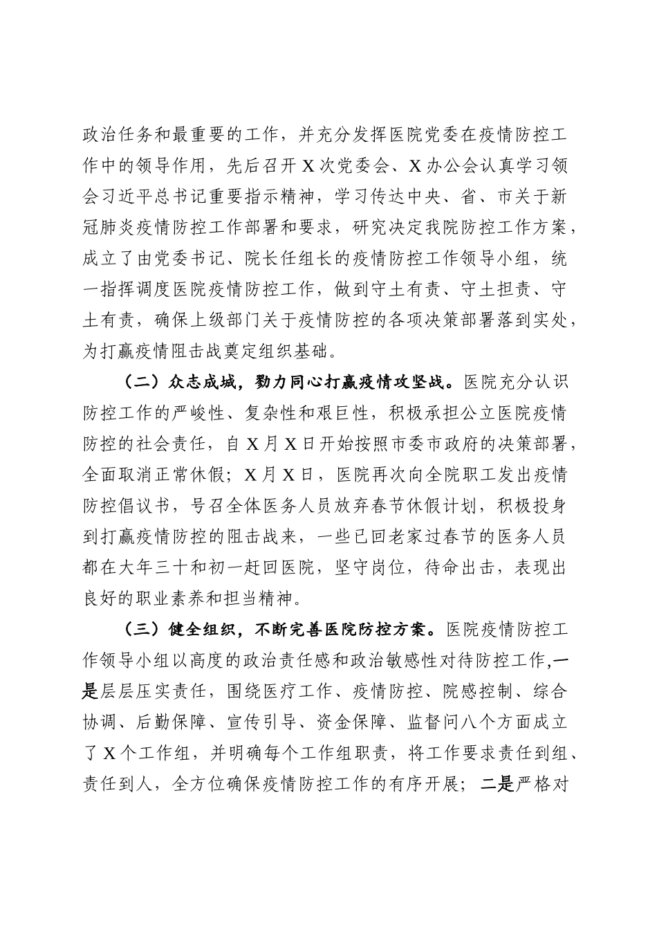 新冠肺炎防控工作阶段总结_第2页