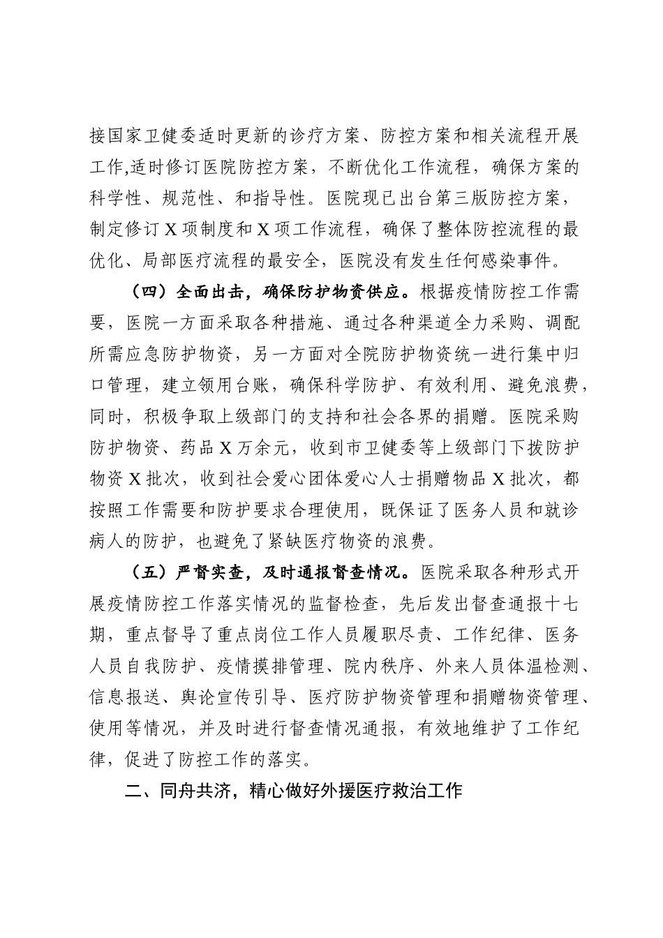 新冠肺炎防控工作阶段总结_第3页