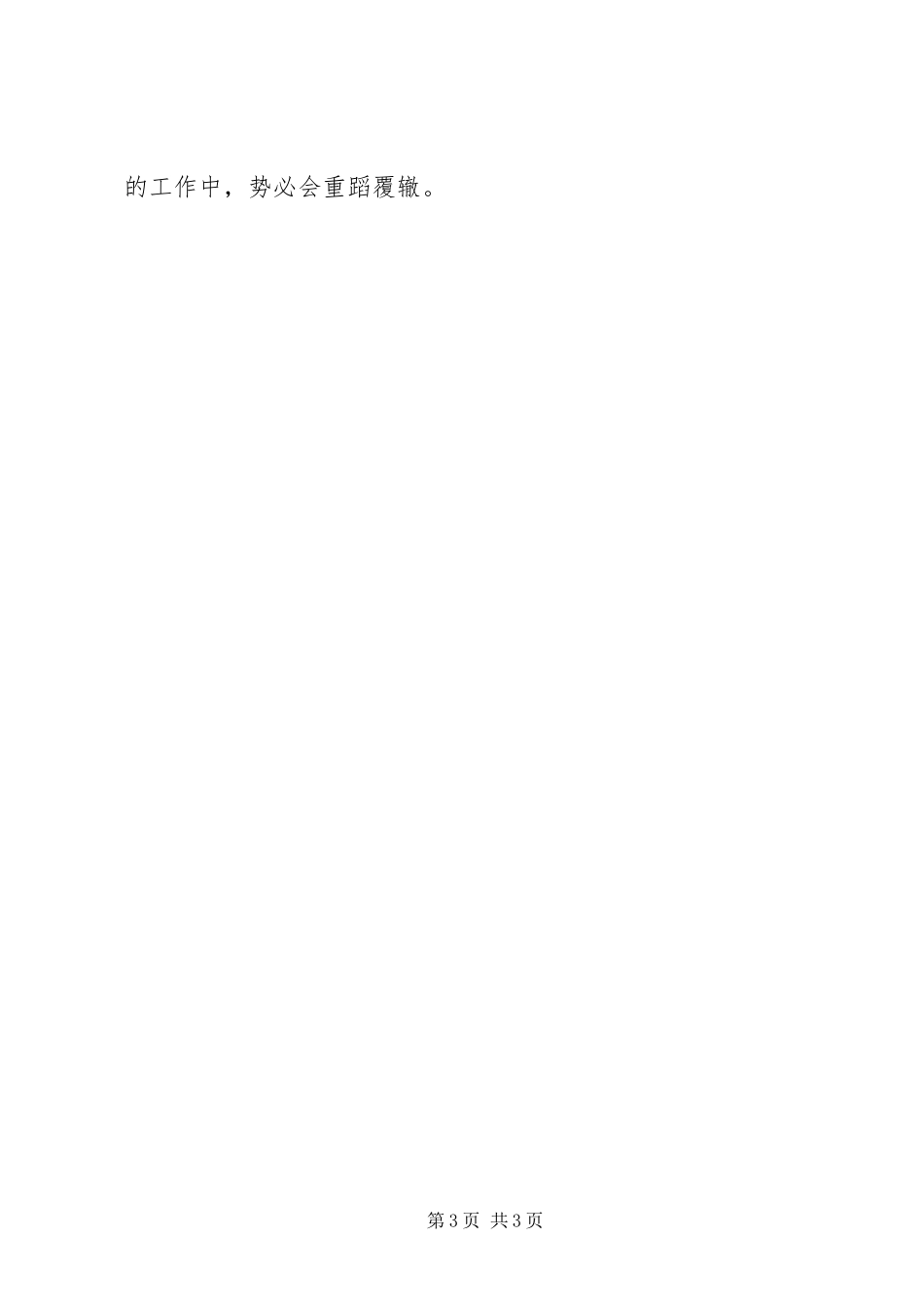 2024年党务工作者年度工作小结_第3页