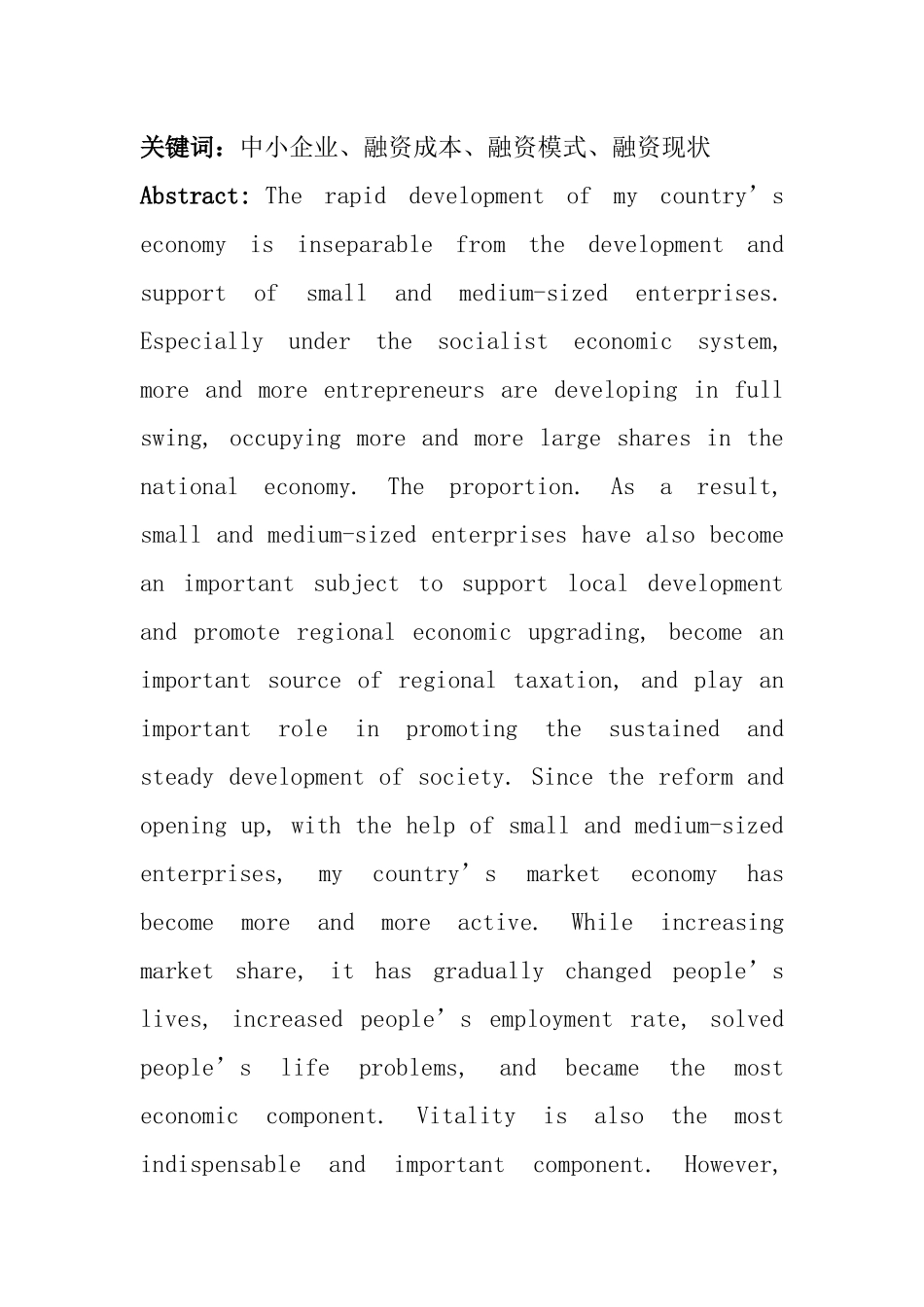 困扰我国中小企业融资难的问题及解决办法  财务会计管理专业_第2页