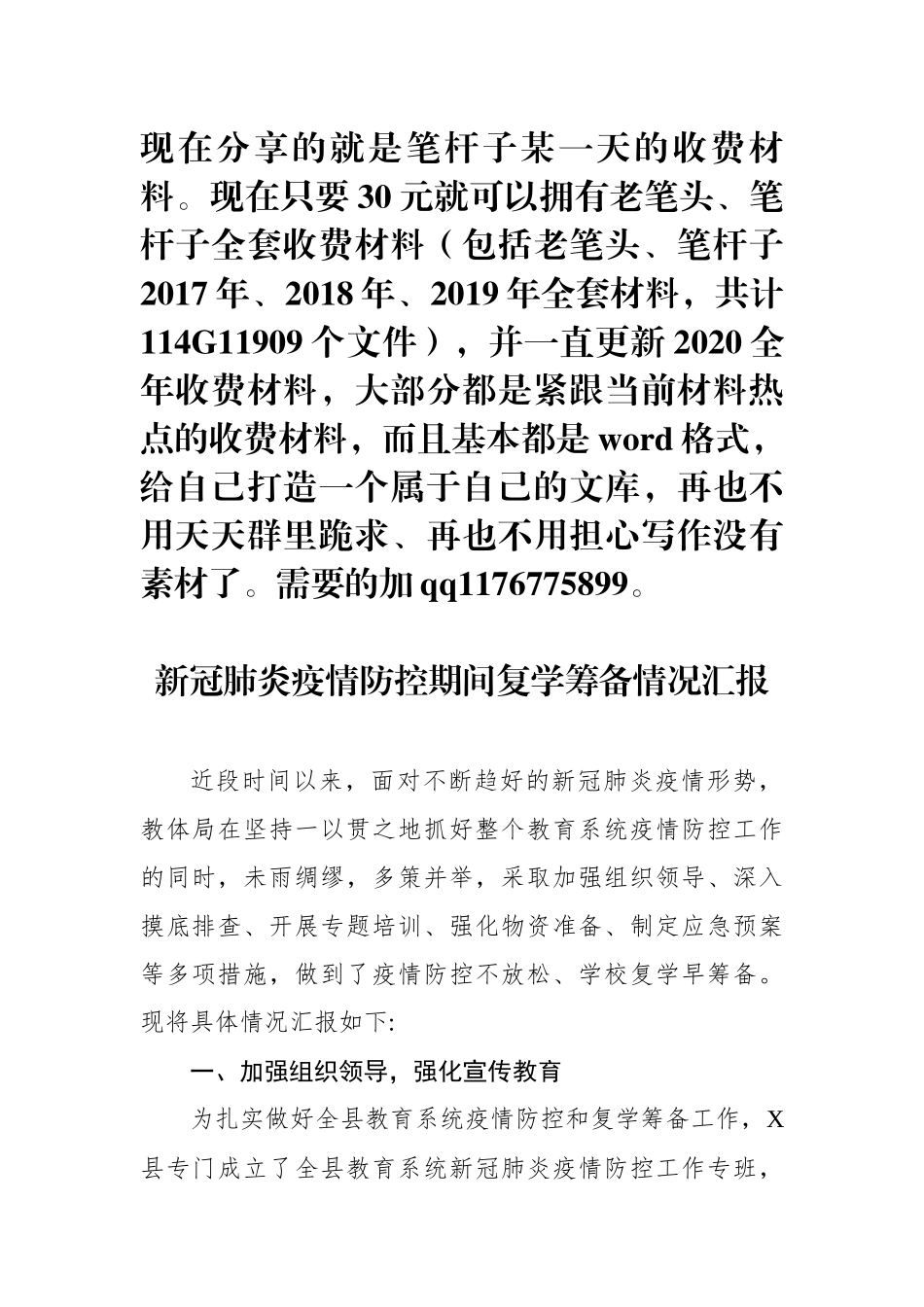 新冠肺炎疫情防控及复学筹备情况汇报_第1页
