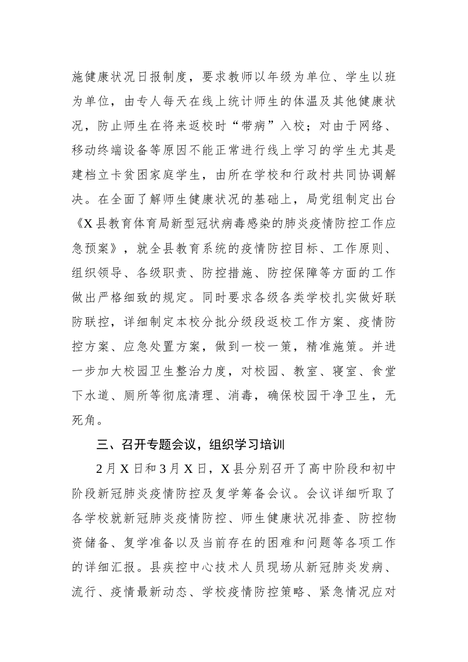 新冠肺炎疫情防控及复学筹备情况汇报_第3页