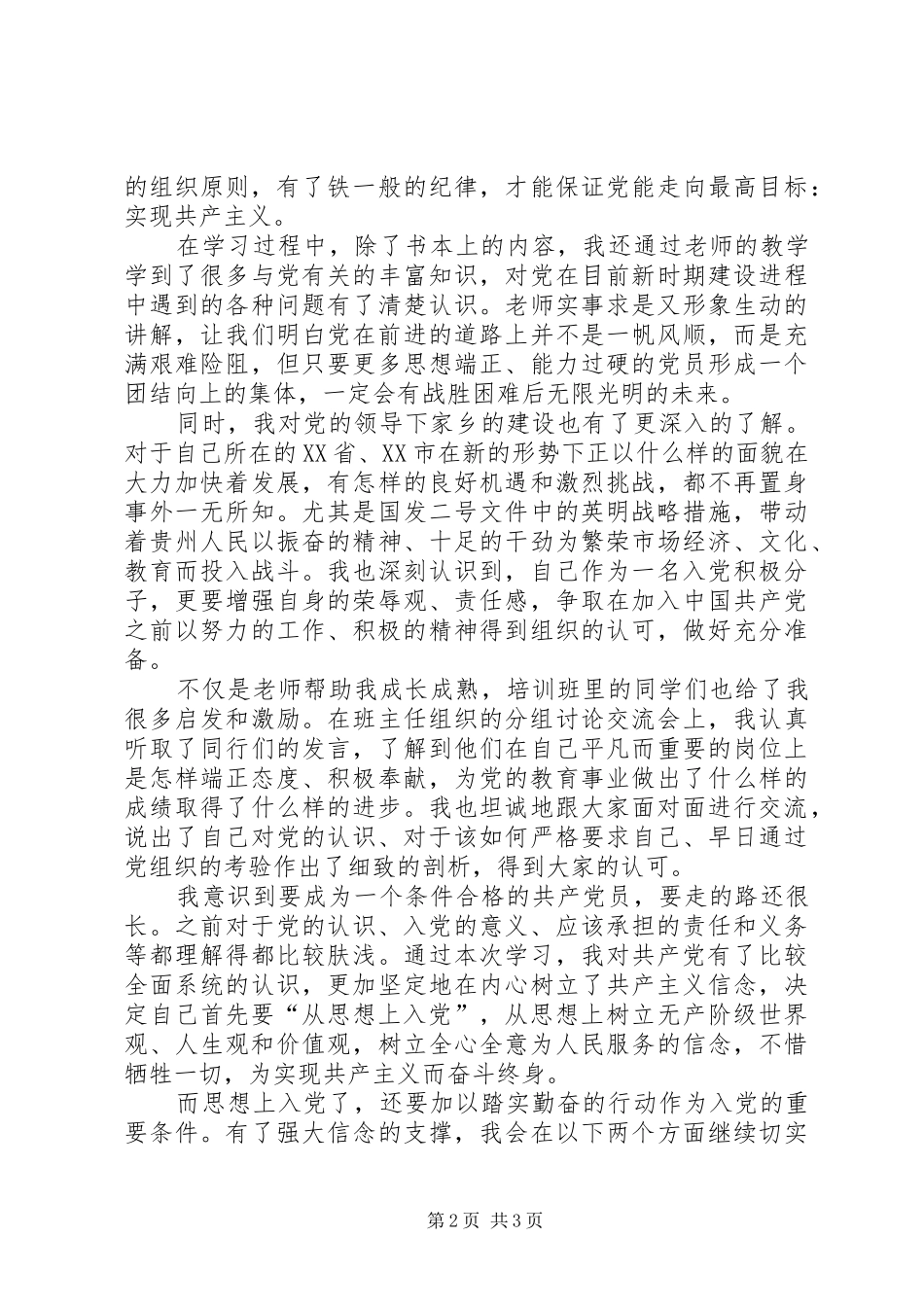2024年党务工作者培训心得体会_第2页