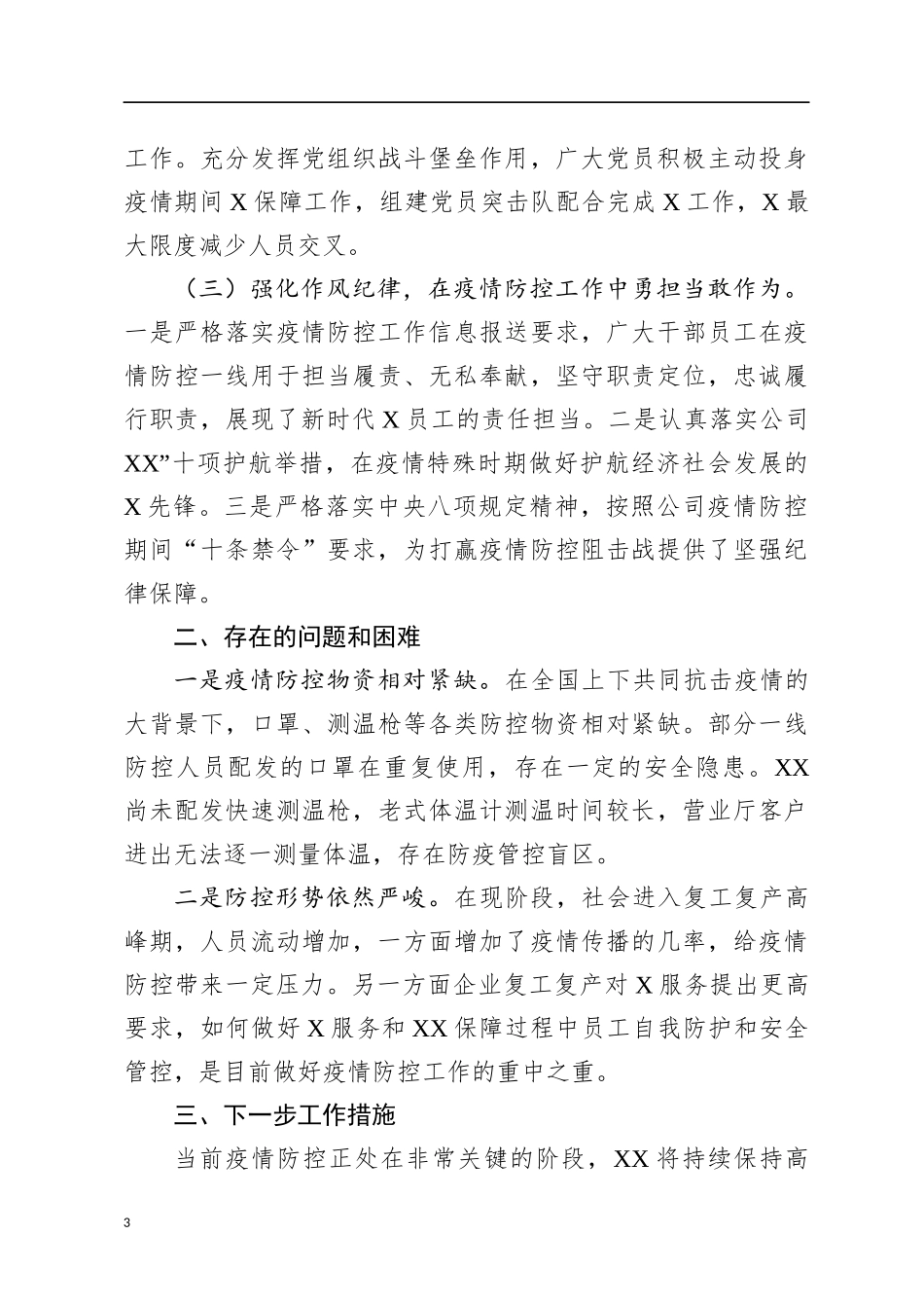 新冠肺炎疫情防控监督工作自查报告_第3页
