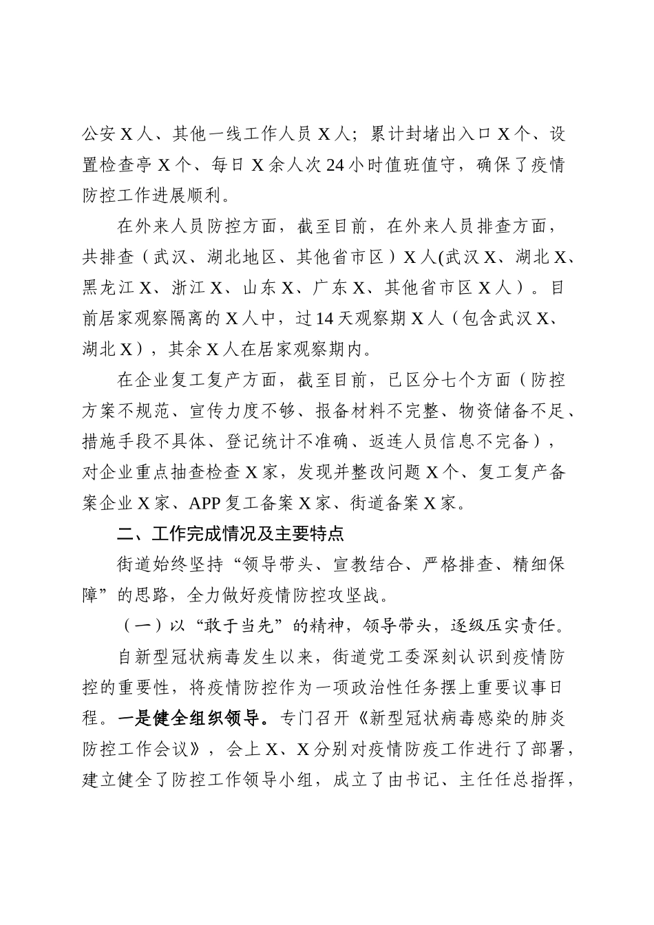 新冠肺炎疫情防控阶段性工作总结_第2页