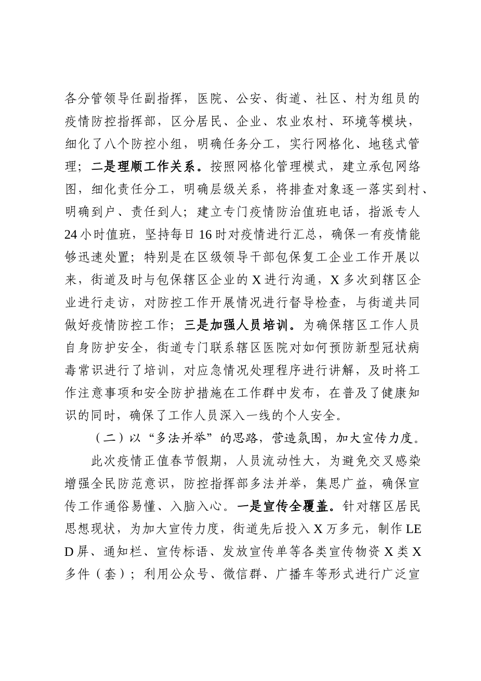 新冠肺炎疫情防控阶段性工作总结_第3页