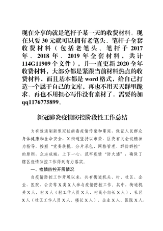 新冠肺炎疫情防控阶段性工作总结