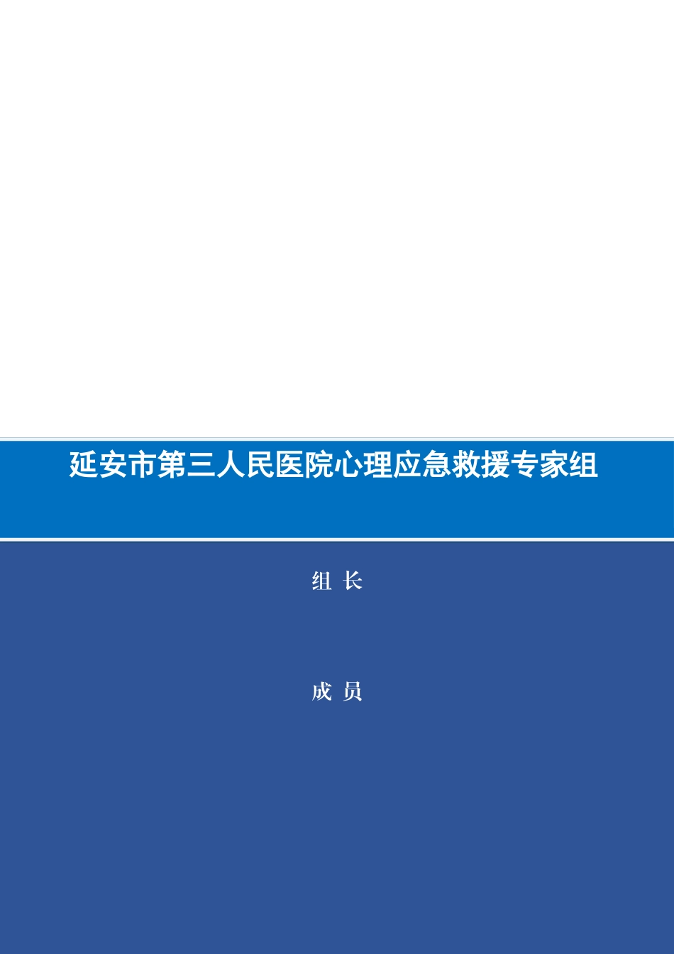 新冠肺炎疫情心理应激68问_第3页