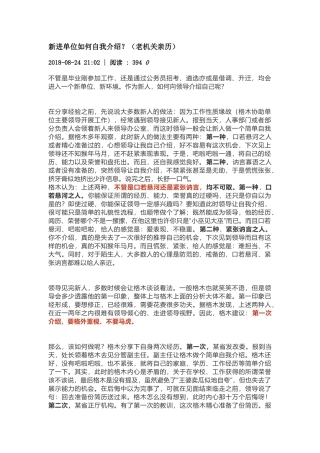 新进单位如何自我介绍？（老机关亲历）
