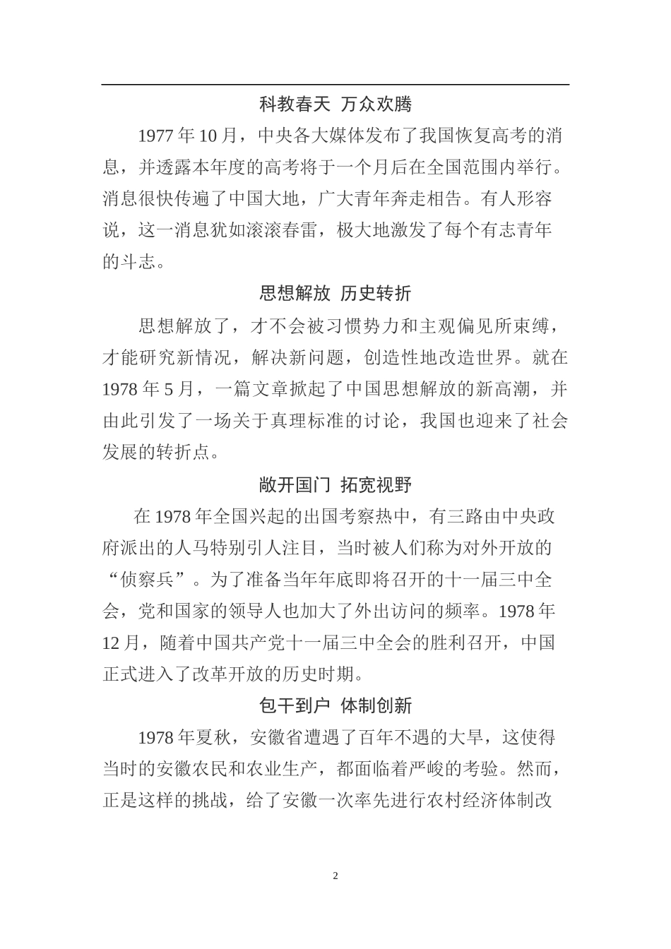 新年度2020年党史故事卡每日一句_第2页