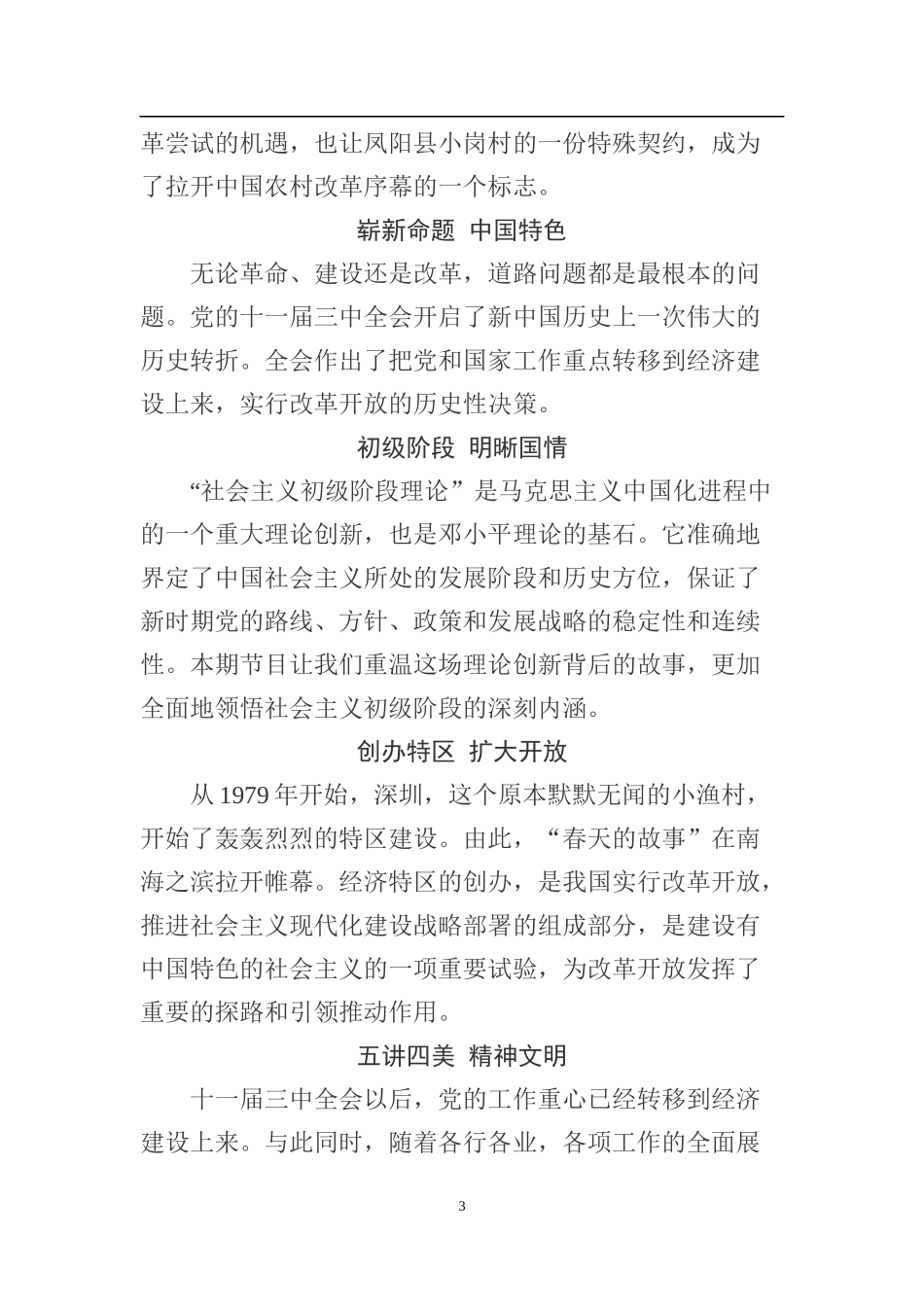 新年度2020年党史故事卡每日一句_第3页