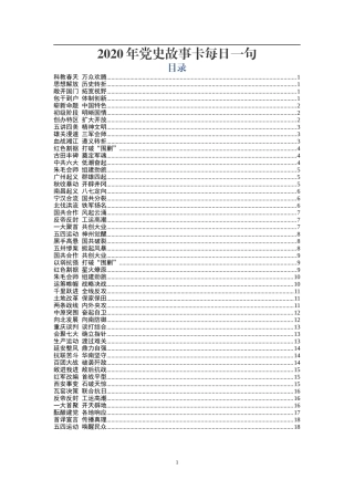 新年度2020年党史故事卡每日一句