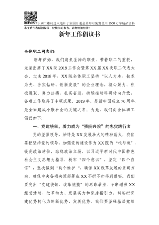 新年工作倡议书