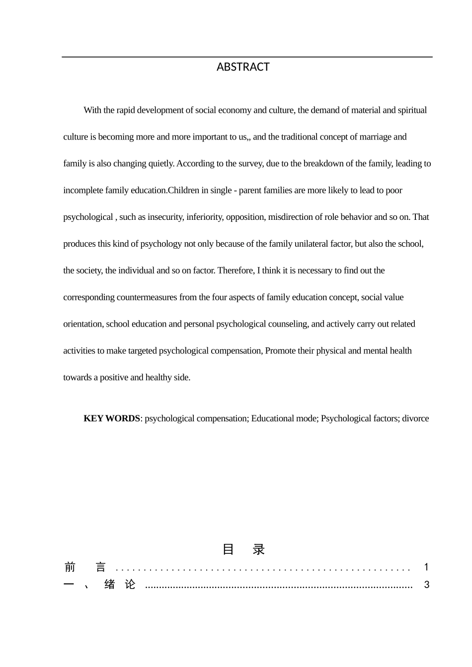 离异家庭幼儿心理现状及问题  心理学专业_第2页