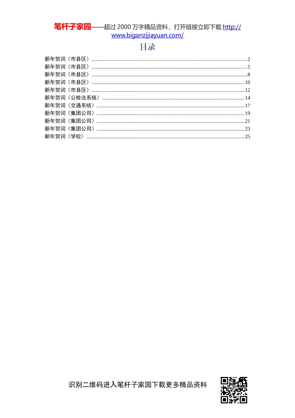 新年贺词11篇_第1页