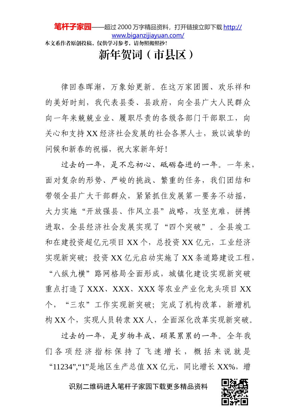 新年贺词11篇_第2页