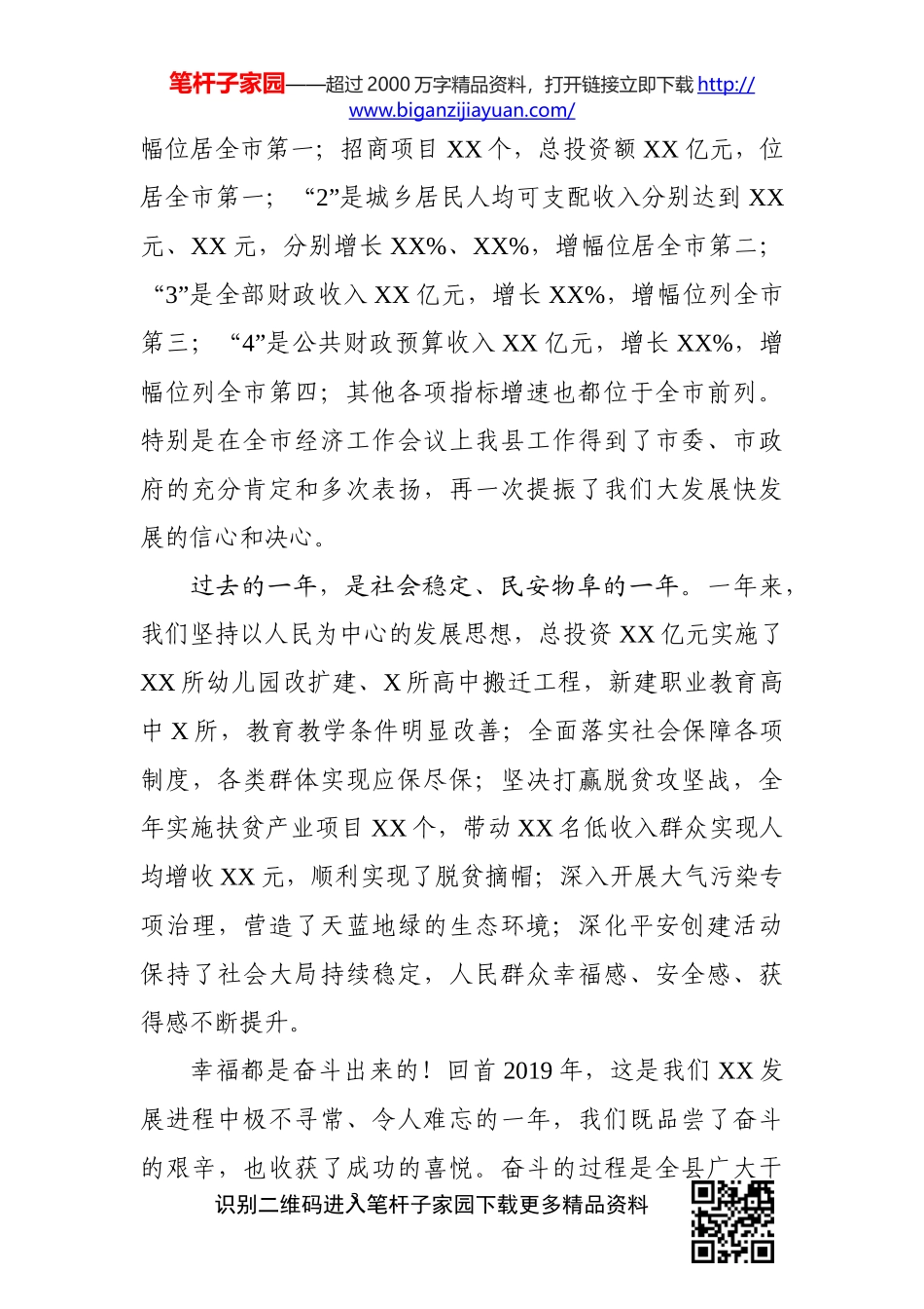 新年贺词11篇_第3页