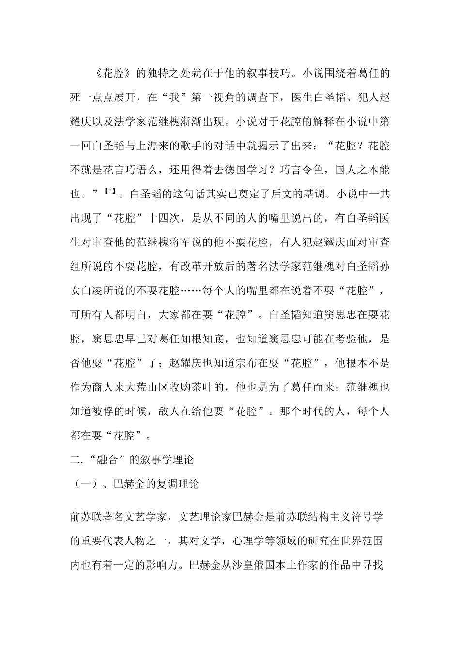 李洱《花腔》的多重叙事艺术  汉语言文学专业_第3页