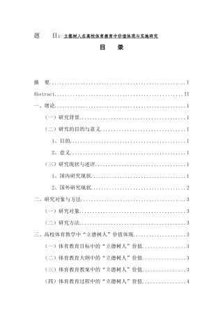 立德树人在高校体育教育中价值体现与实施研究  体育教育教学专业