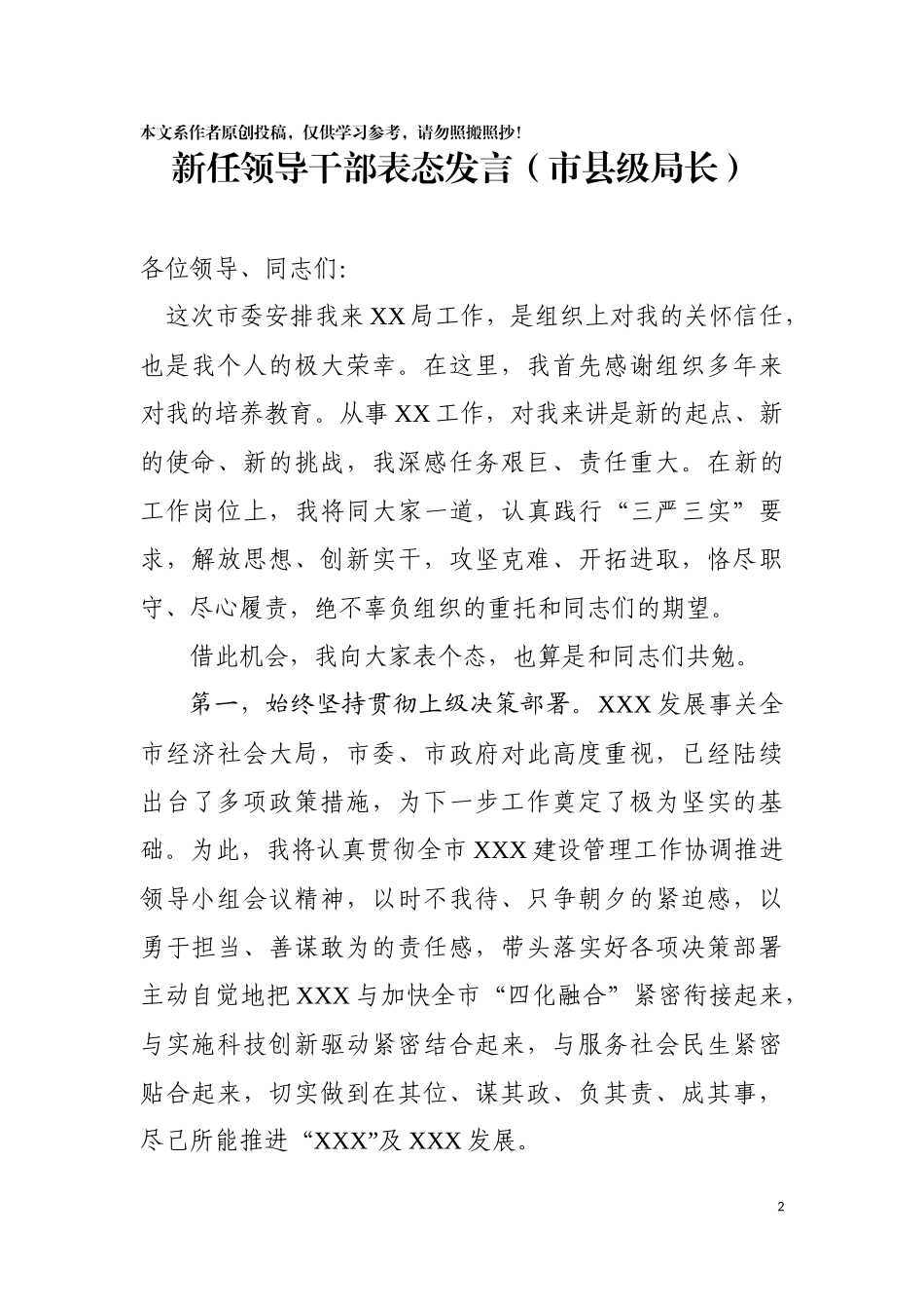 新任领导干部表态发言材料汇编16篇_第2页