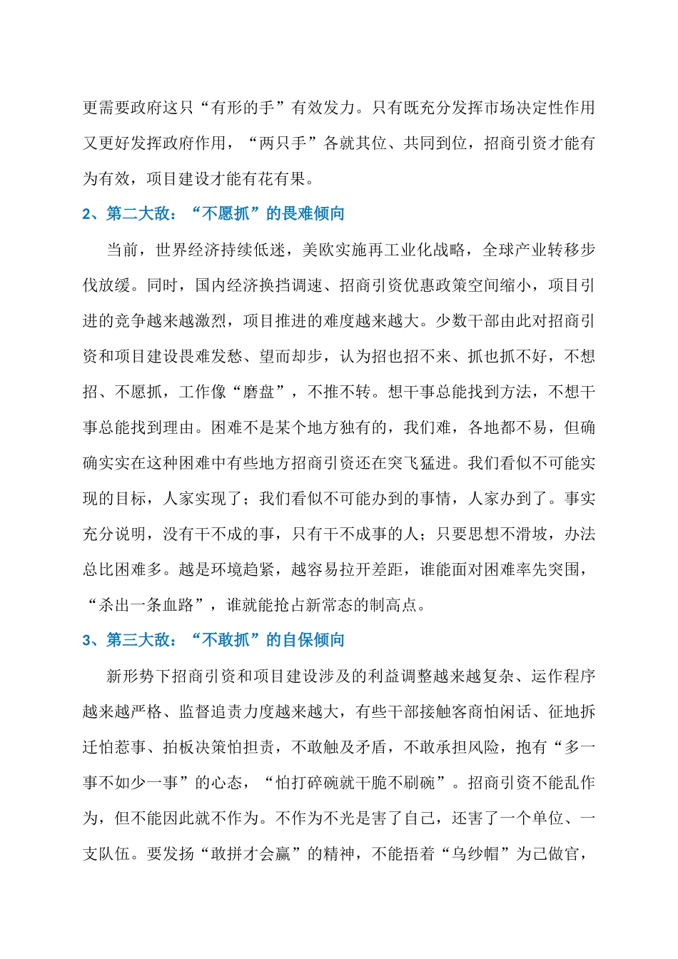 新任青岛市长孟凡利的招商10讲_第3页