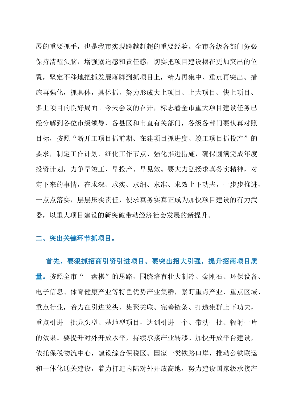 新任郑州市长王战营招商引资实战讲稿：我们到底该怎么抓招商引资和项目建设？_第2页