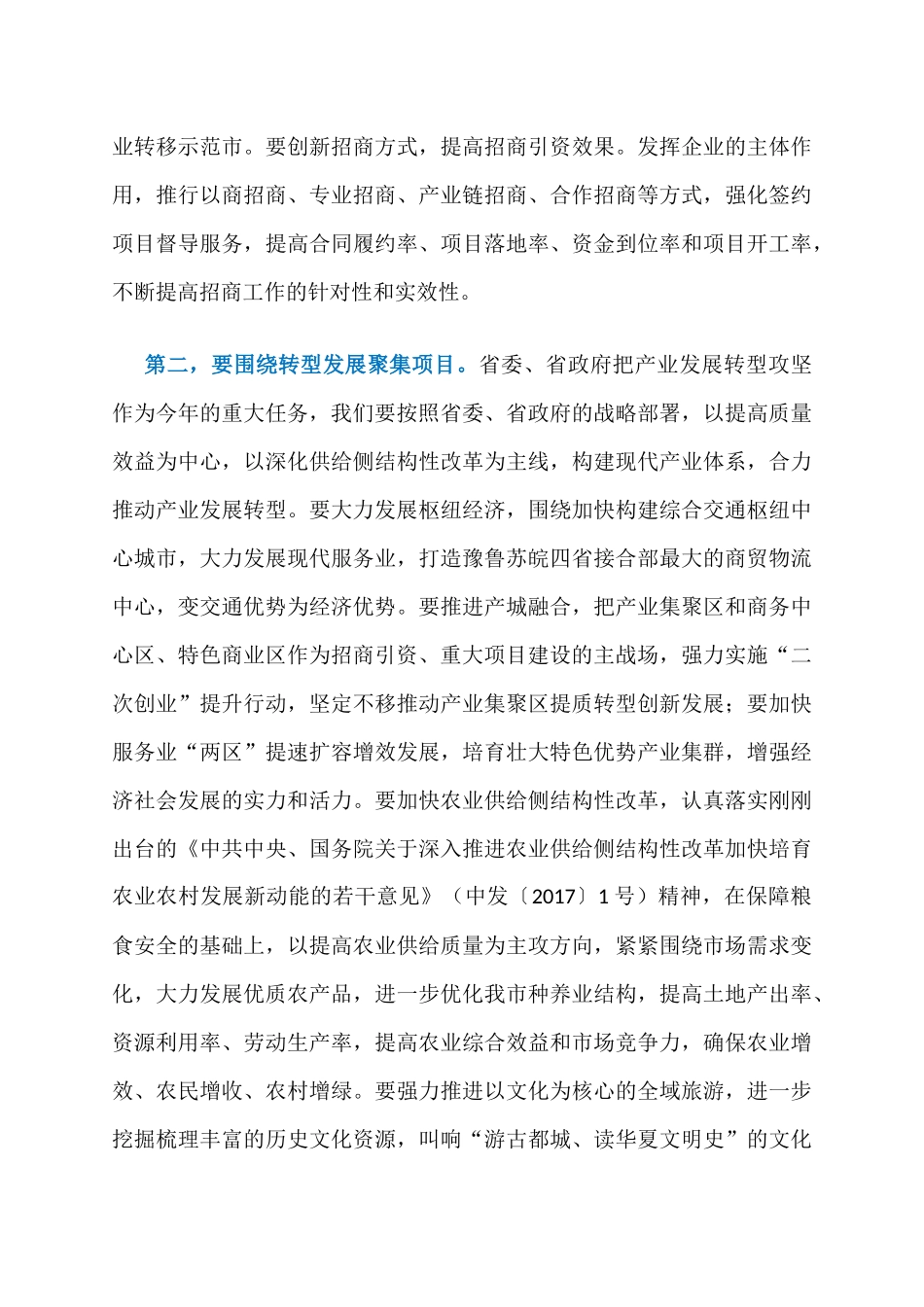 新任郑州市长王战营招商引资实战讲稿：我们到底该怎么抓招商引资和项目建设？_第3页