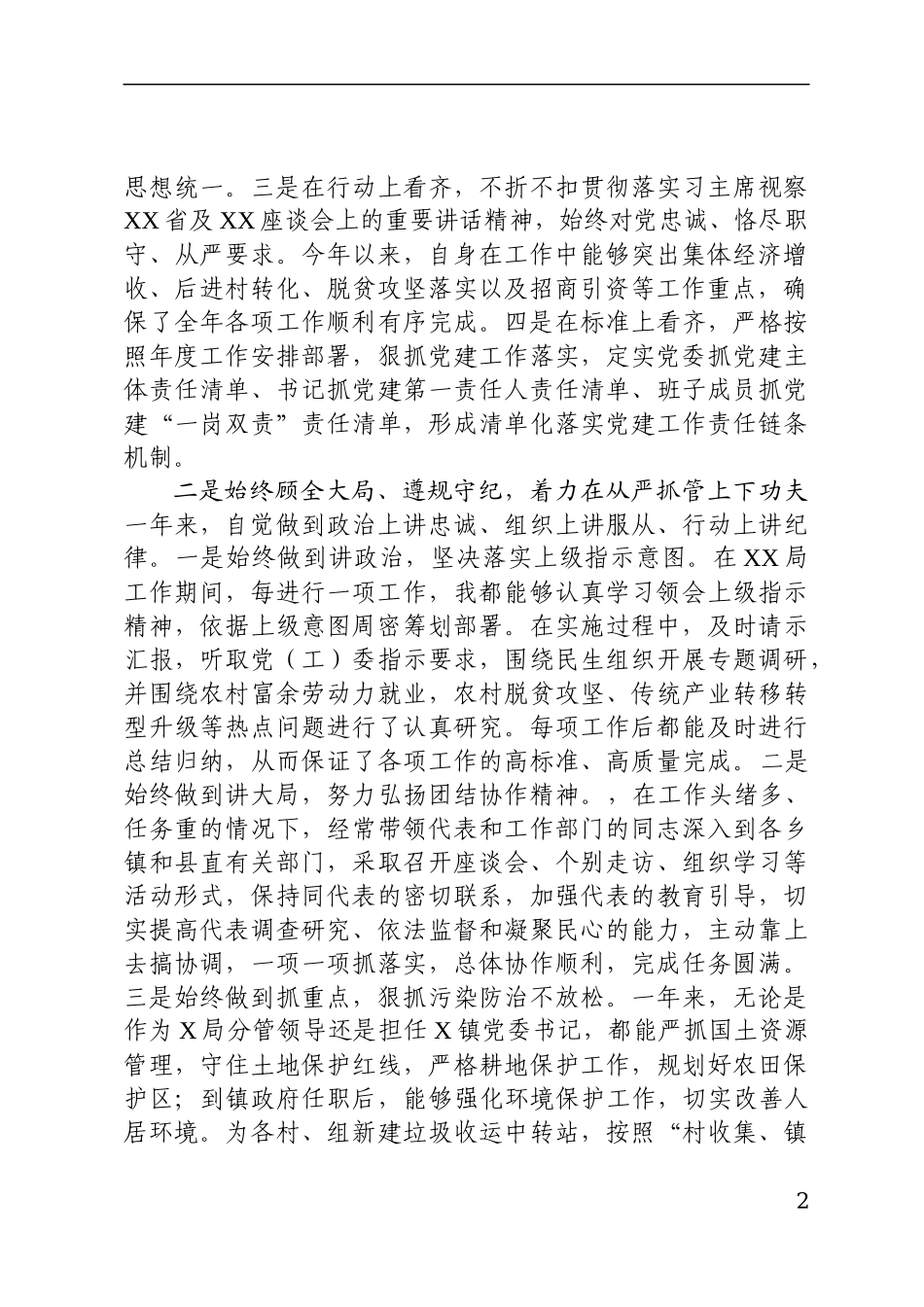 新任职党委书记述职述廉报告_第2页